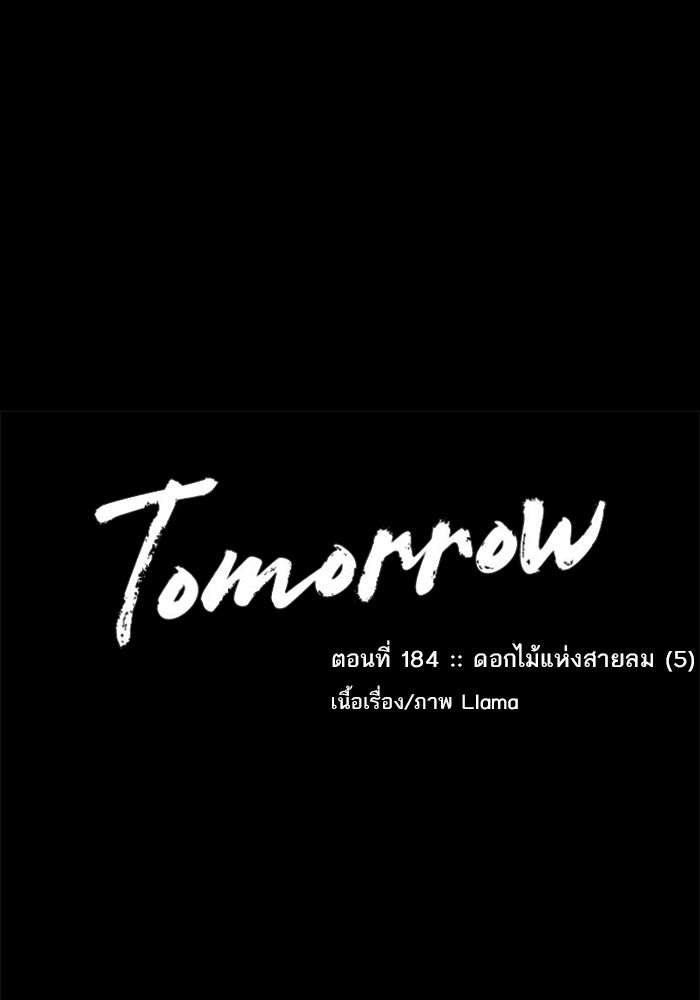 Tomorrow - หน้า 1