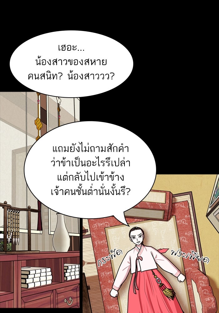 Tomorrow - หน้า 74