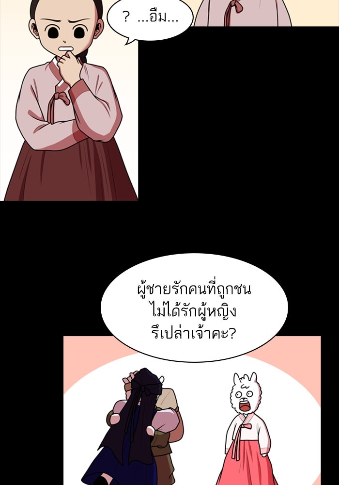 Tomorrow - หน้า 77