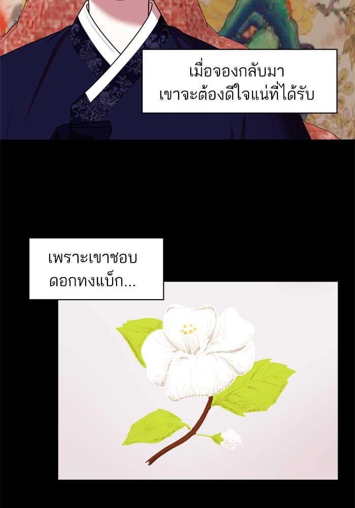 Tomorrow - หน้า 77