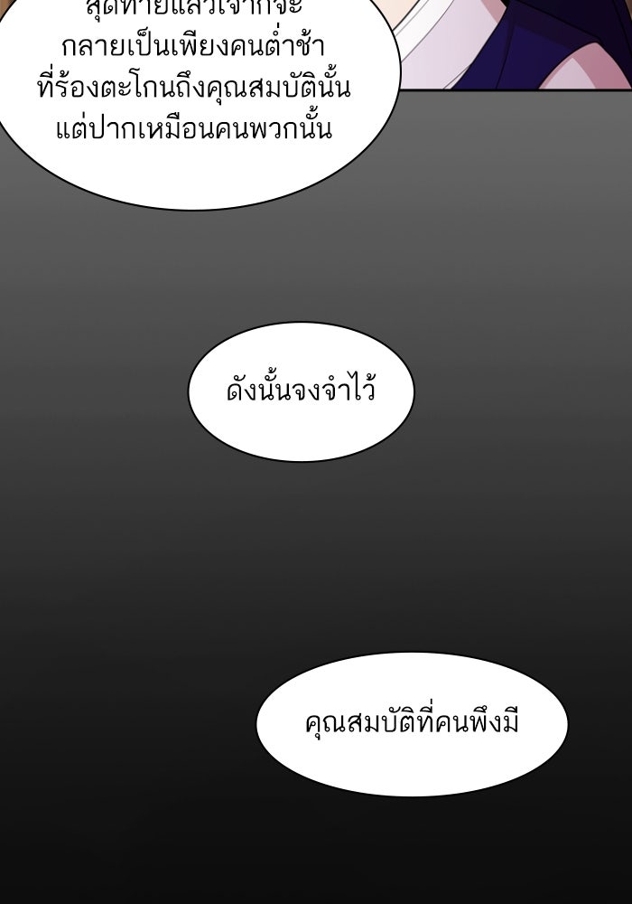 Tomorrow - หน้า 41