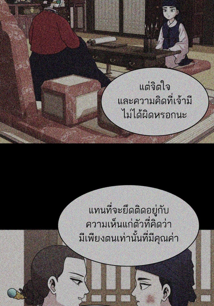 Tomorrow - หน้า 67
