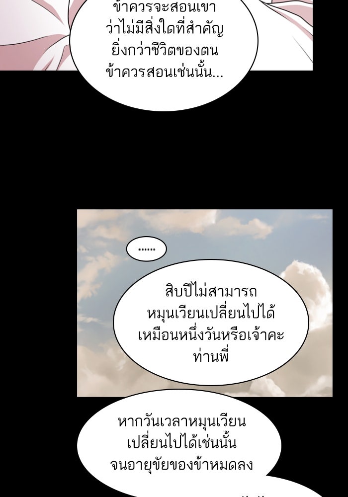 Tomorrow - หน้า 39