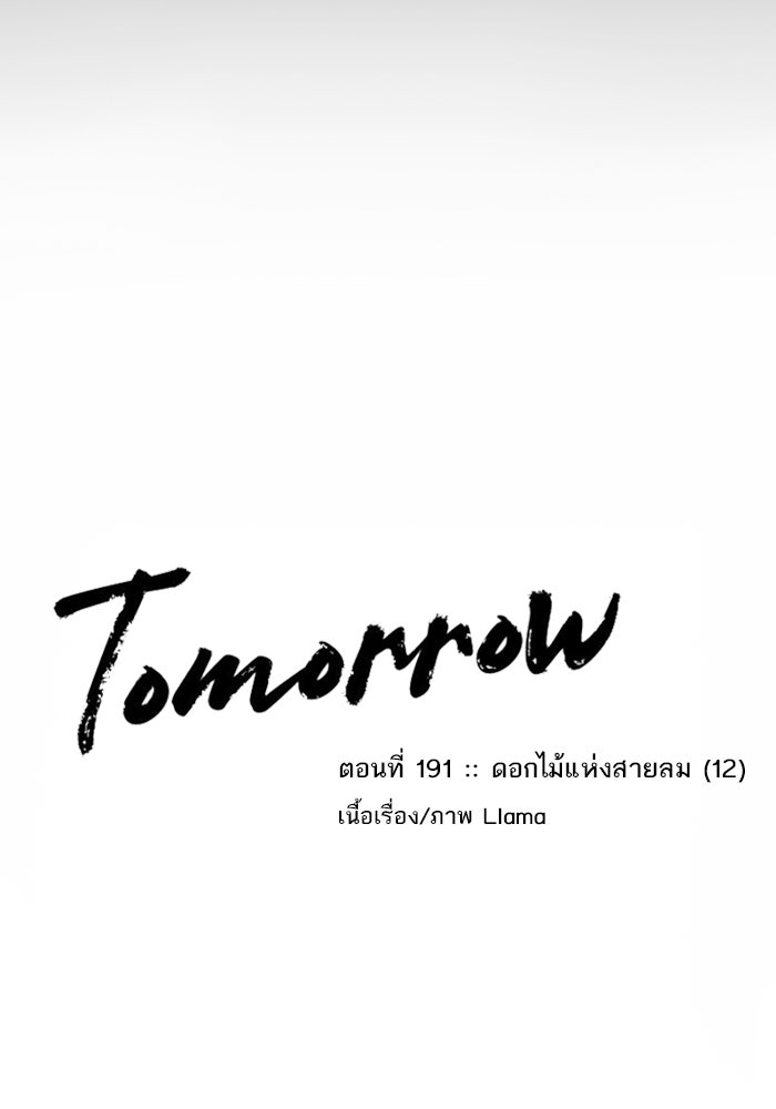 Tomorrow - หน้า 16