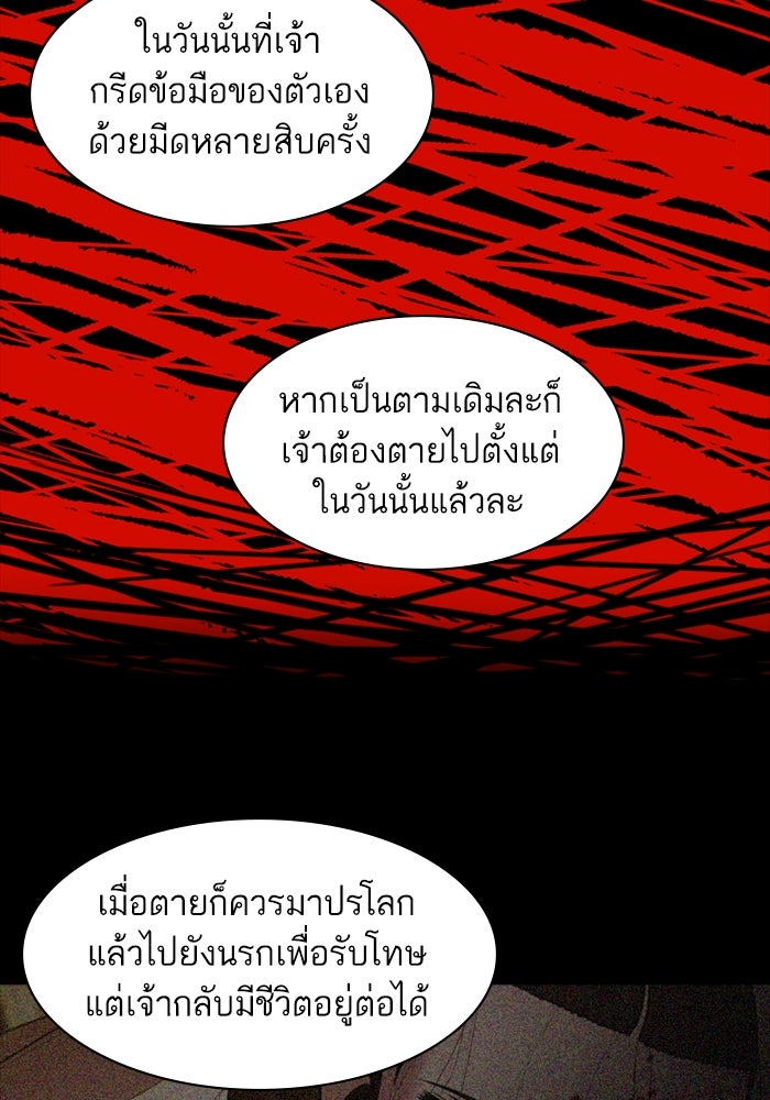Tomorrow - หน้า 69