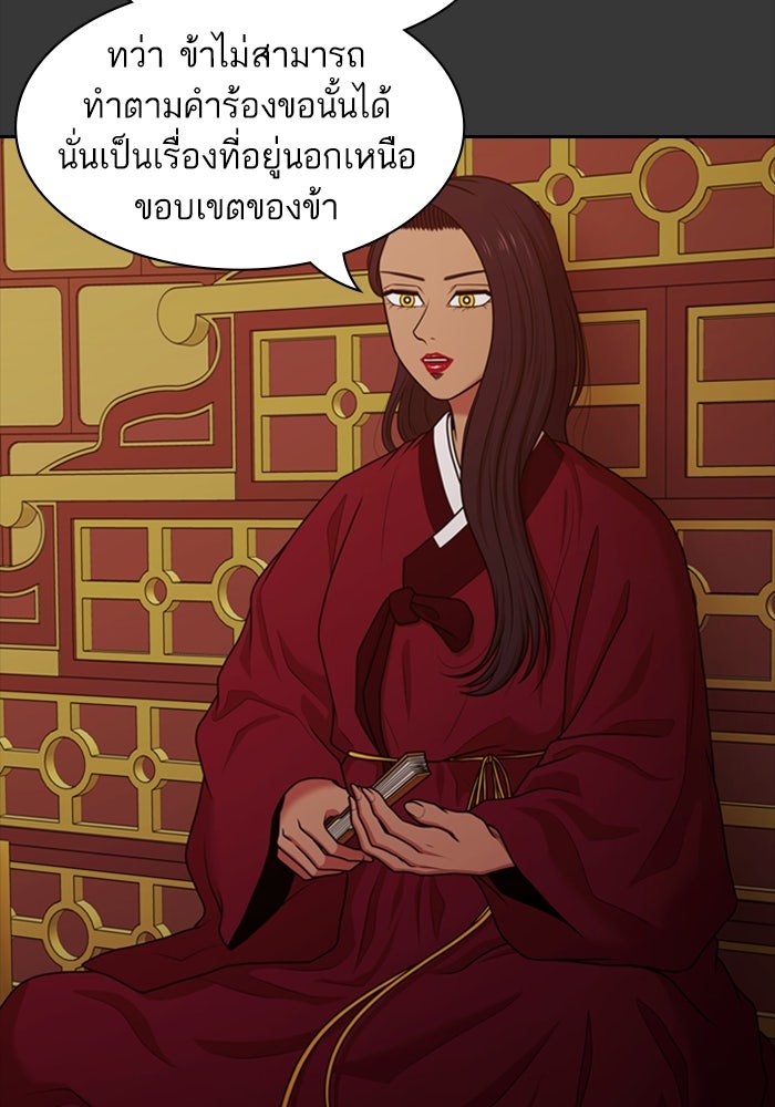 Tomorrow - หน้า 75