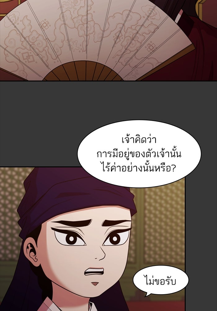 Tomorrow - หน้า 79