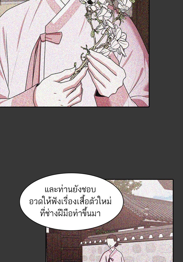 Tomorrow - หน้า 90