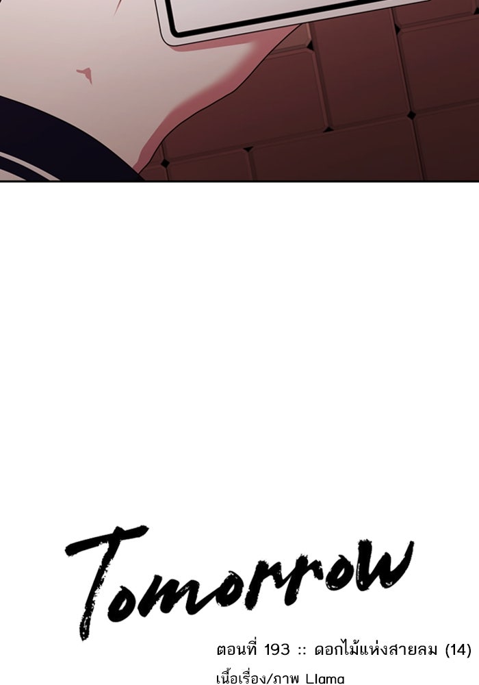 Tomorrow - หน้า 32