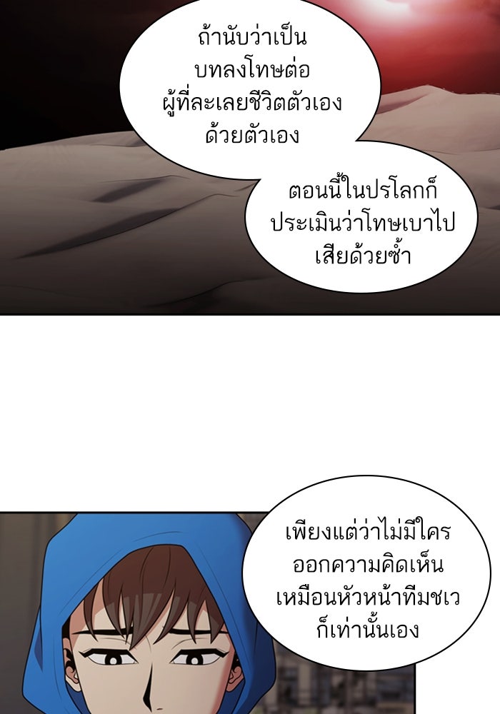 Tomorrow - หน้า 49