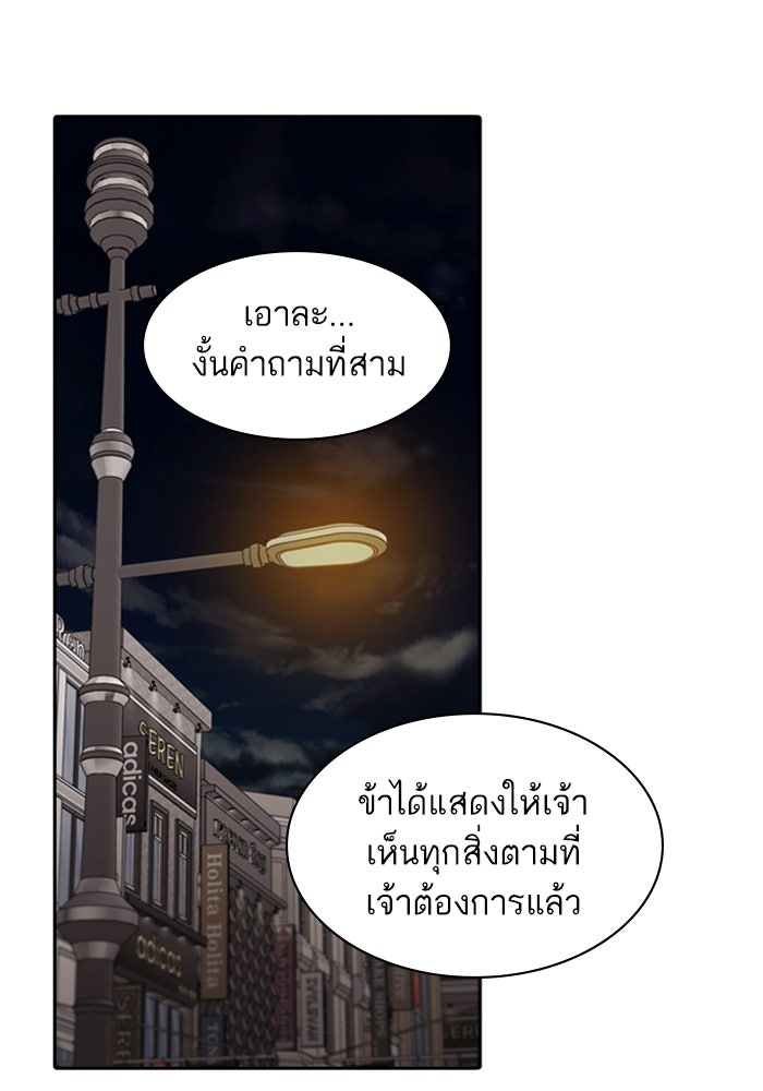 Tomorrow - หน้า 55