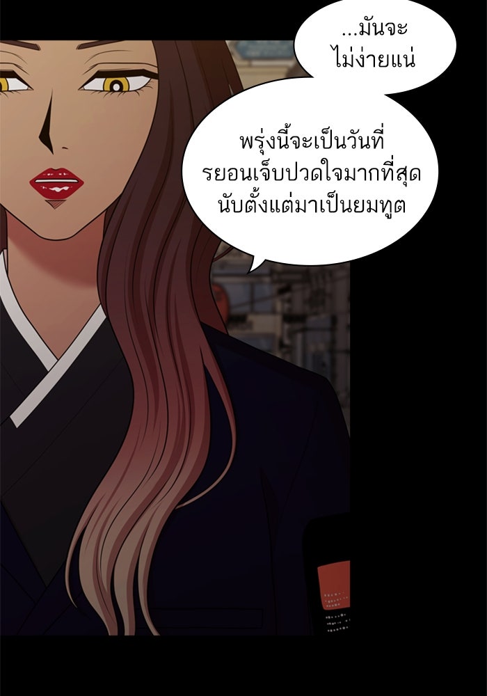 Tomorrow - หน้า 84
