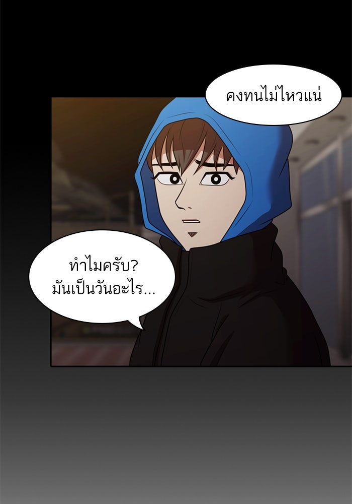 Tomorrow - หน้า 85
