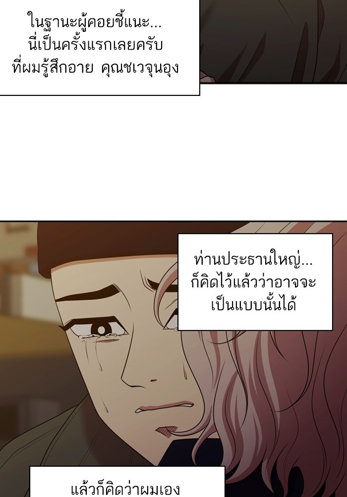 Tomorrow - หน้า 147