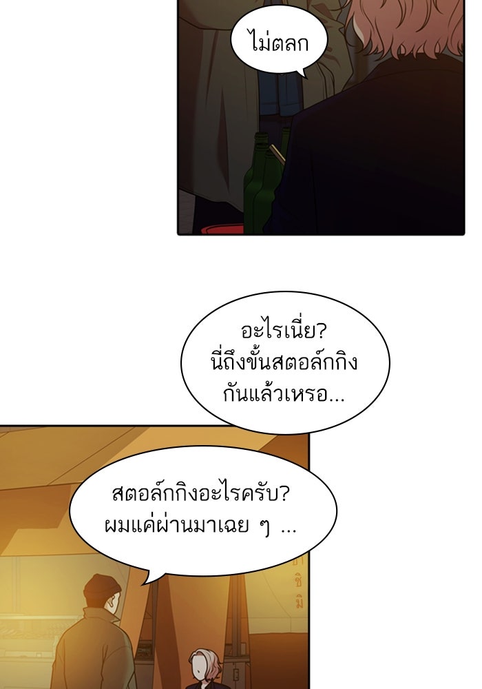 Tomorrow - หน้า 36