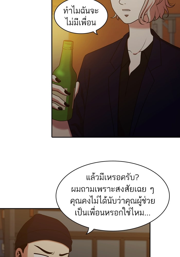 Tomorrow - หน้า 38