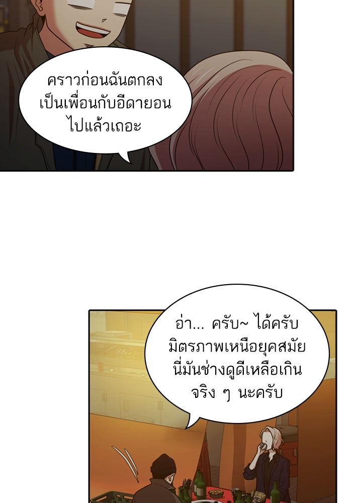 Tomorrow - หน้า 39