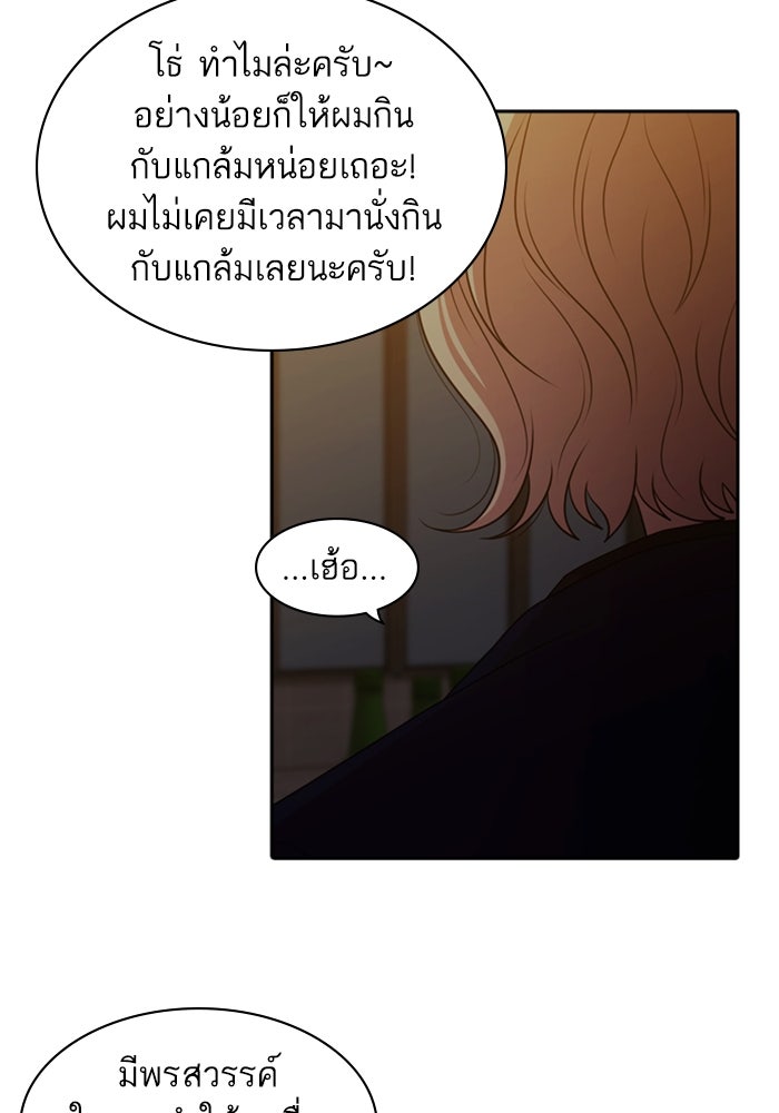 Tomorrow - หน้า 44