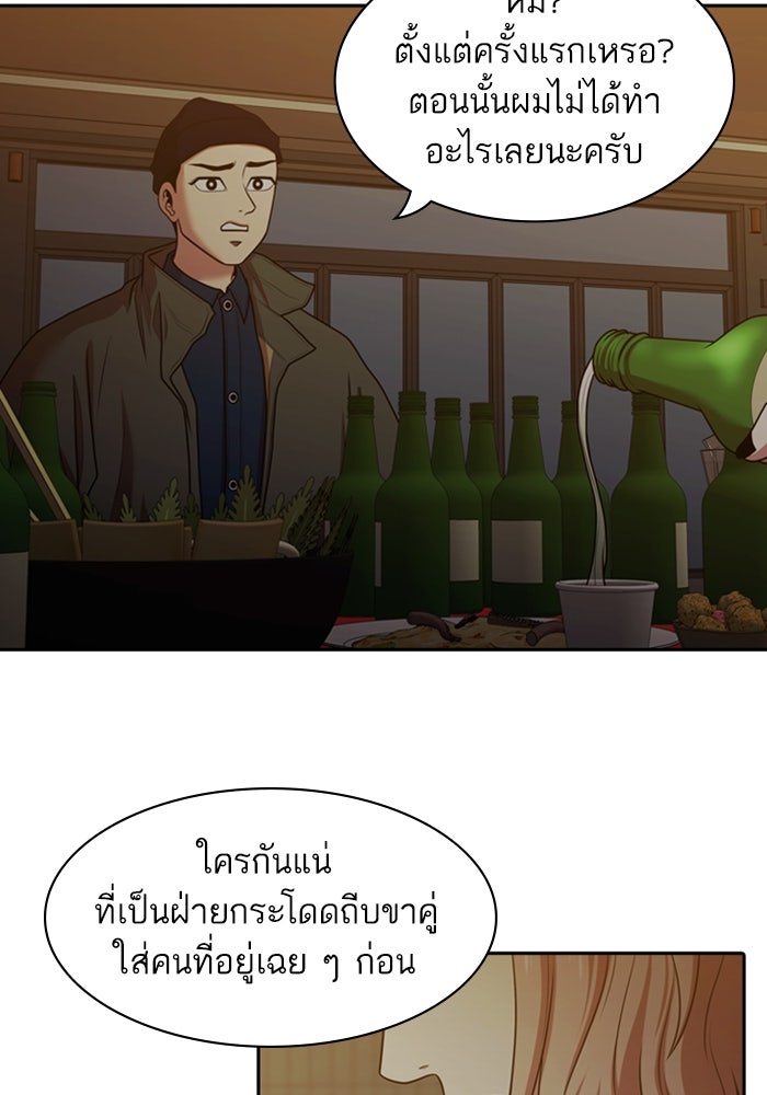 Tomorrow - หน้า 46