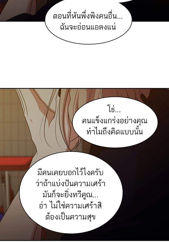 Tomorrow - หน้า 53