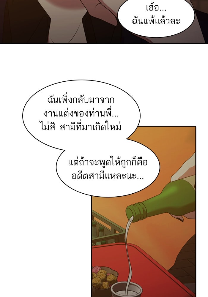 Tomorrow - หน้า 60