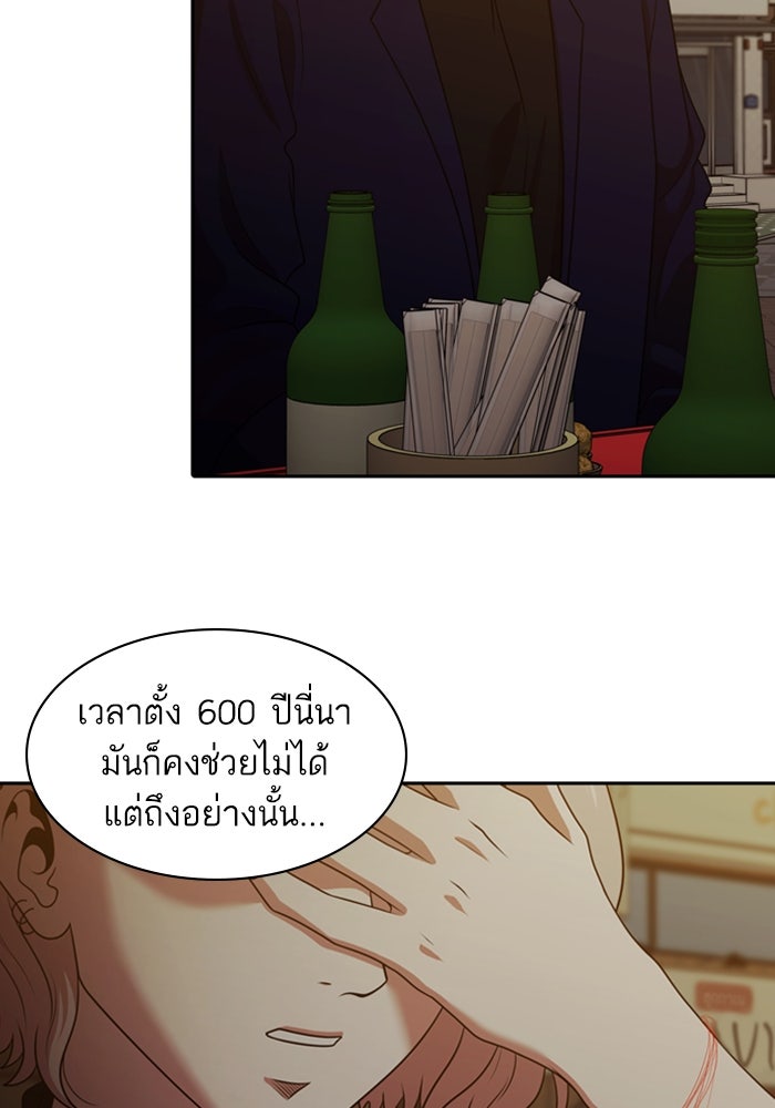 Tomorrow - หน้า 69