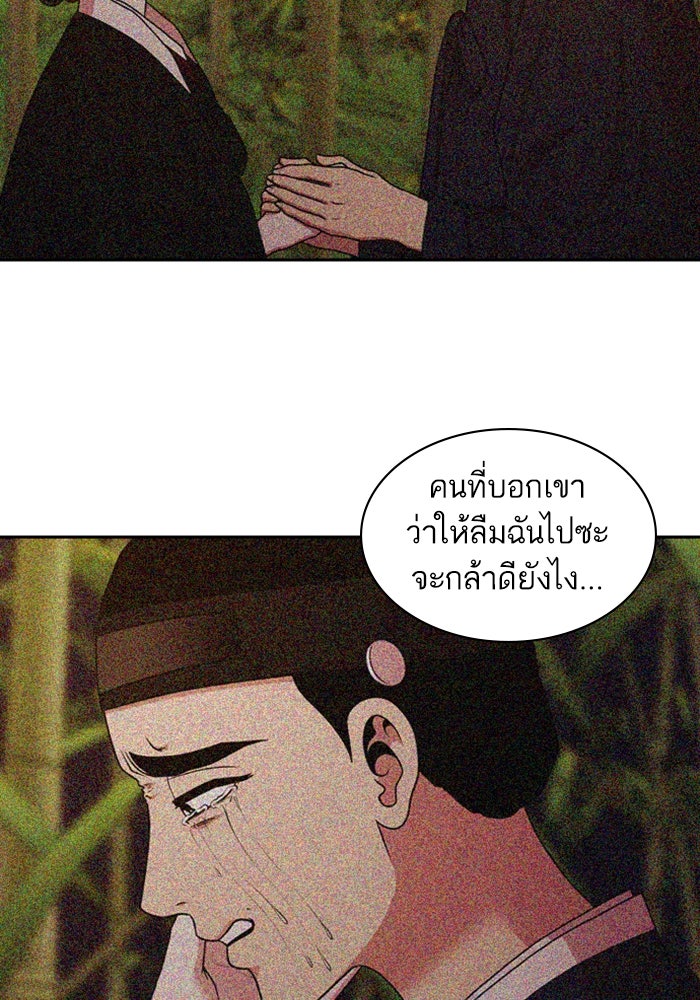 Tomorrow - หน้า 73
