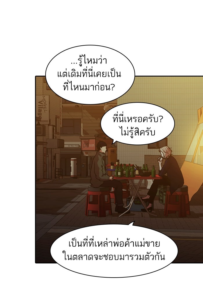 Tomorrow - หน้า 78