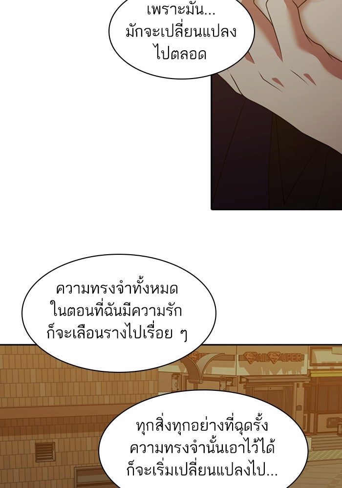Tomorrow - หน้า 83