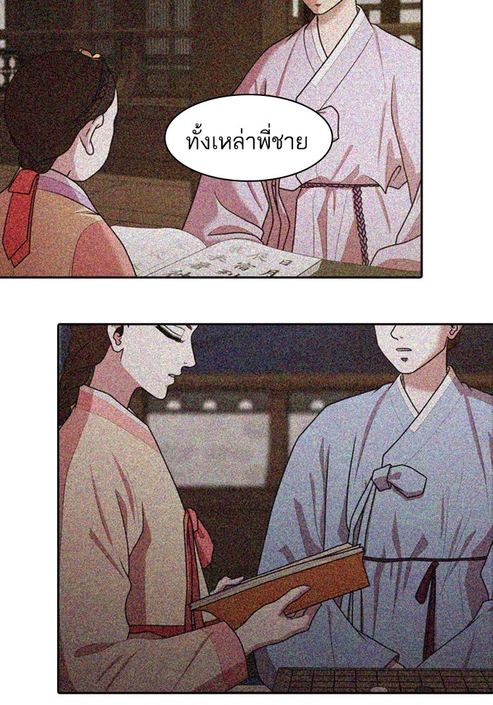 Tomorrow - หน้า 89
