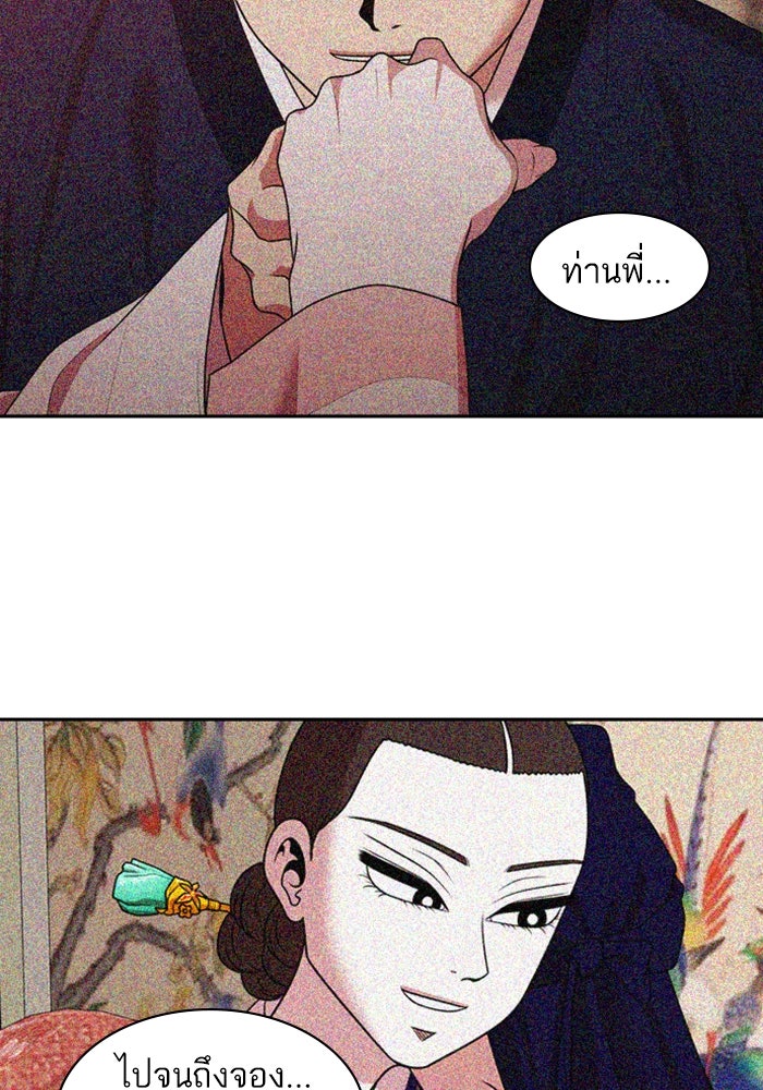 Tomorrow - หน้า 91