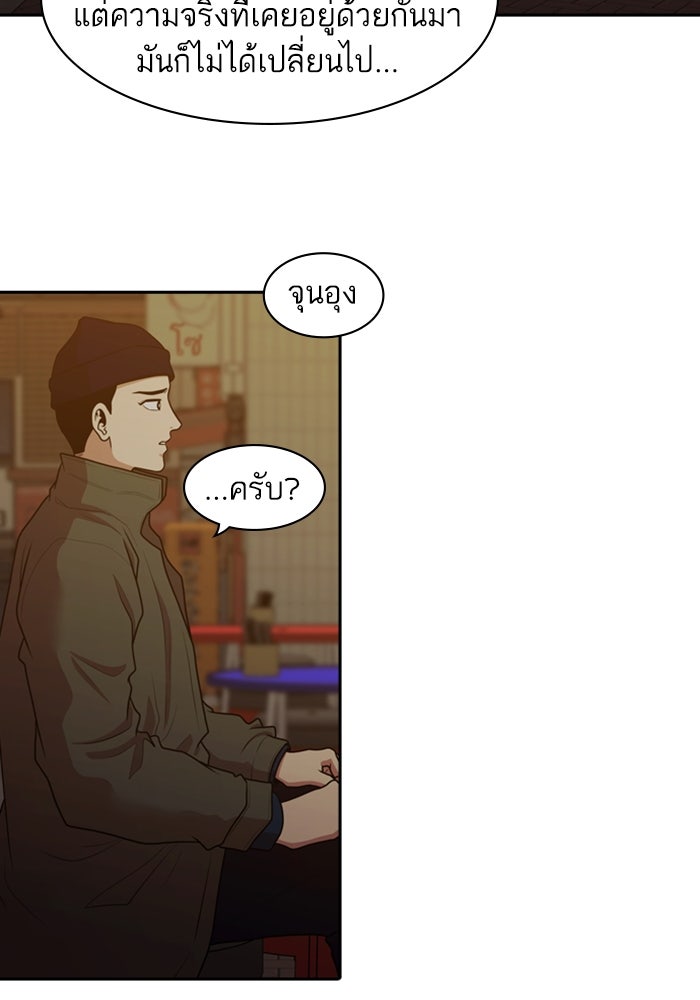Tomorrow - หน้า 96