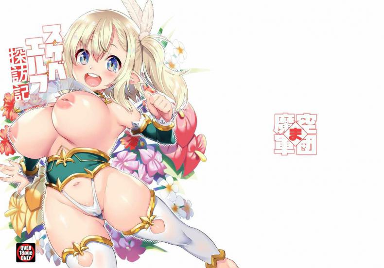 เอลฟ์สาวจ้าวตัณหา [Makuu Gundan (Shinozuka Atsuto)] Sukebe Elf Tanbouki - หน้า 30