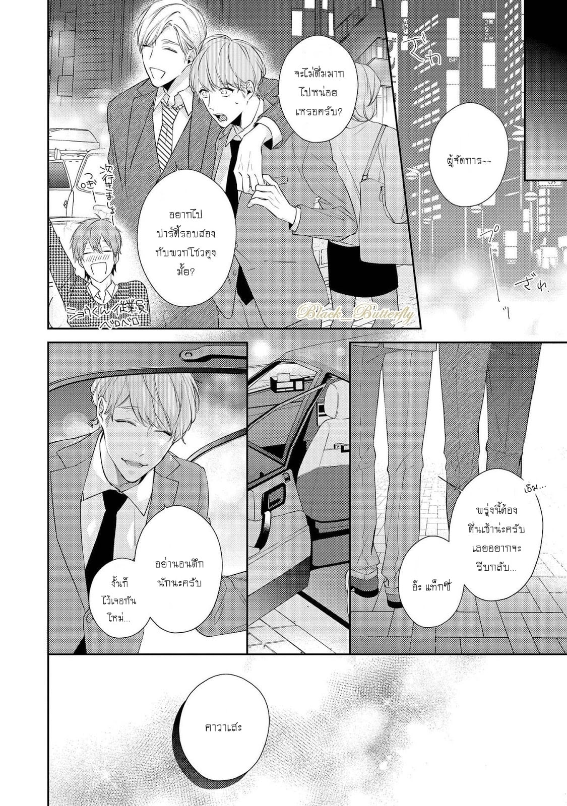 [AKIYOSHI Shima] Night Milk Heaven - หน้า 7
