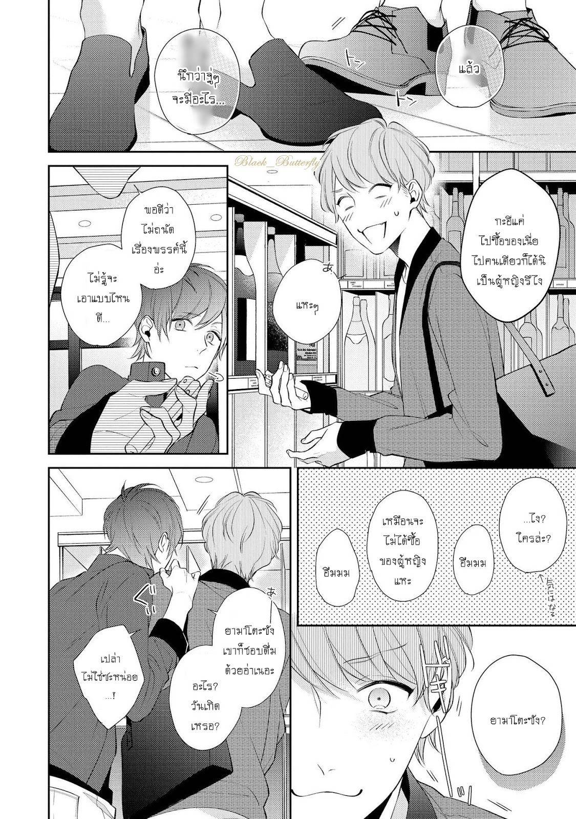 [AKIYOSHI Shima] Night Milk Heaven - หน้า 10