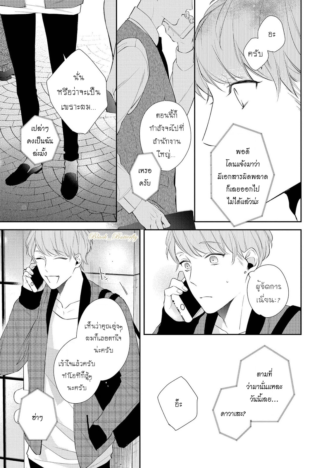 [AKIYOSHI Shima] Night Milk Heaven - หน้า 13
