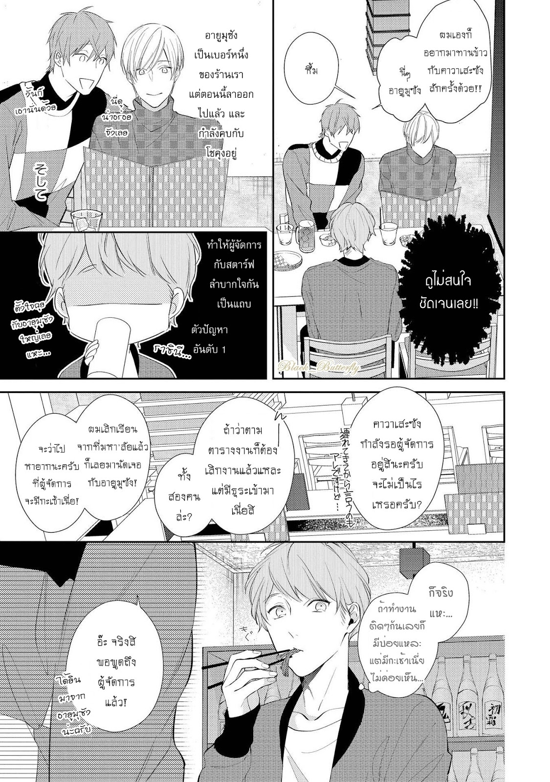 [AKIYOSHI Shima] Night Milk Heaven - หน้า 17