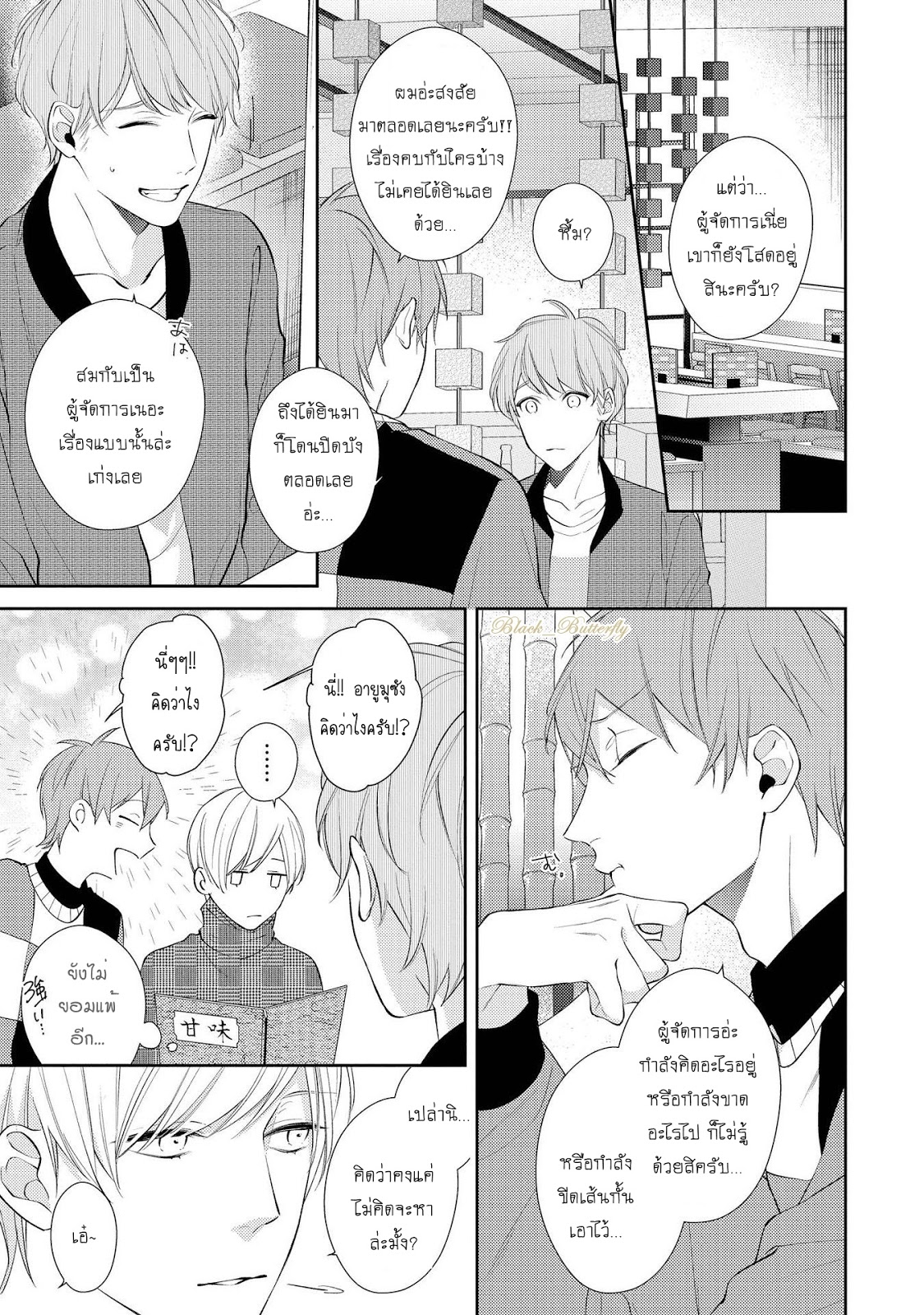 [AKIYOSHI Shima] Night Milk Heaven - หน้า 19