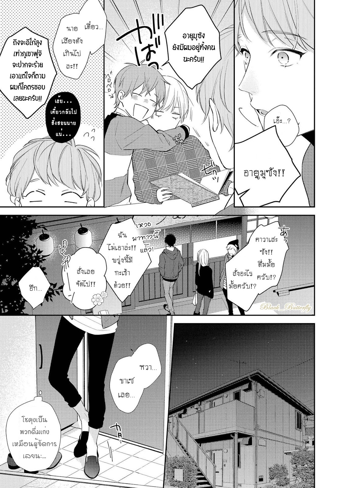 [AKIYOSHI Shima] Night Milk Heaven - หน้า 21
