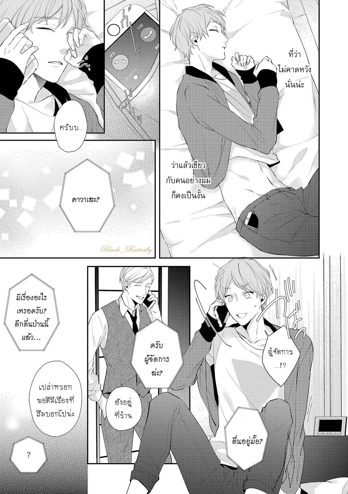 [AKIYOSHI Shima] Night Milk Heaven - หน้า 23