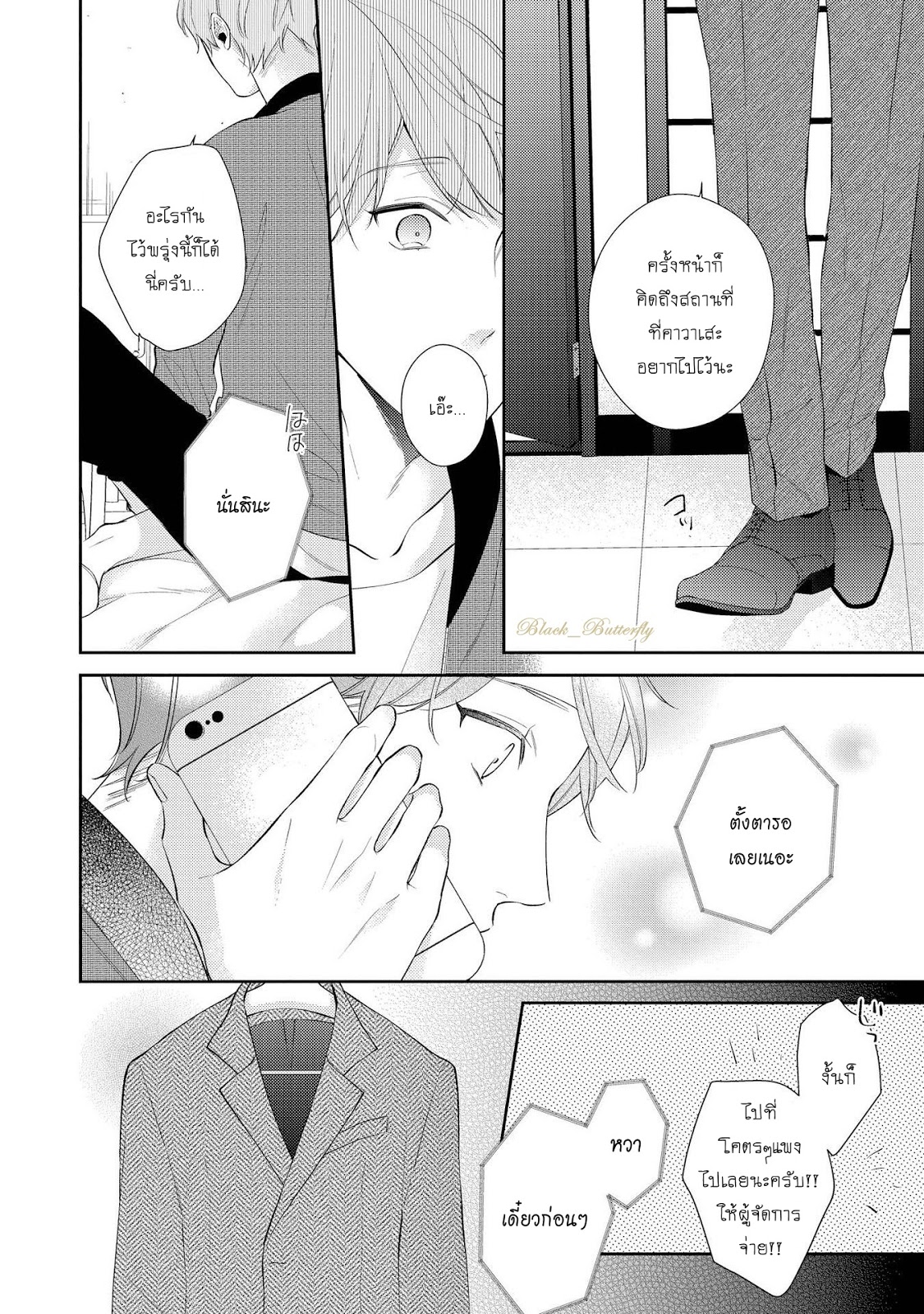 [AKIYOSHI Shima] Night Milk Heaven - หน้า 24