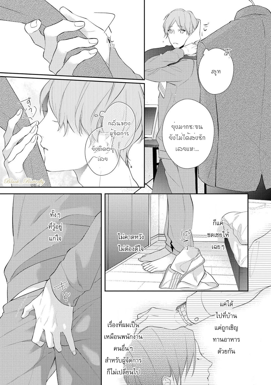 [AKIYOSHI Shima] Night Milk Heaven - หน้า 25