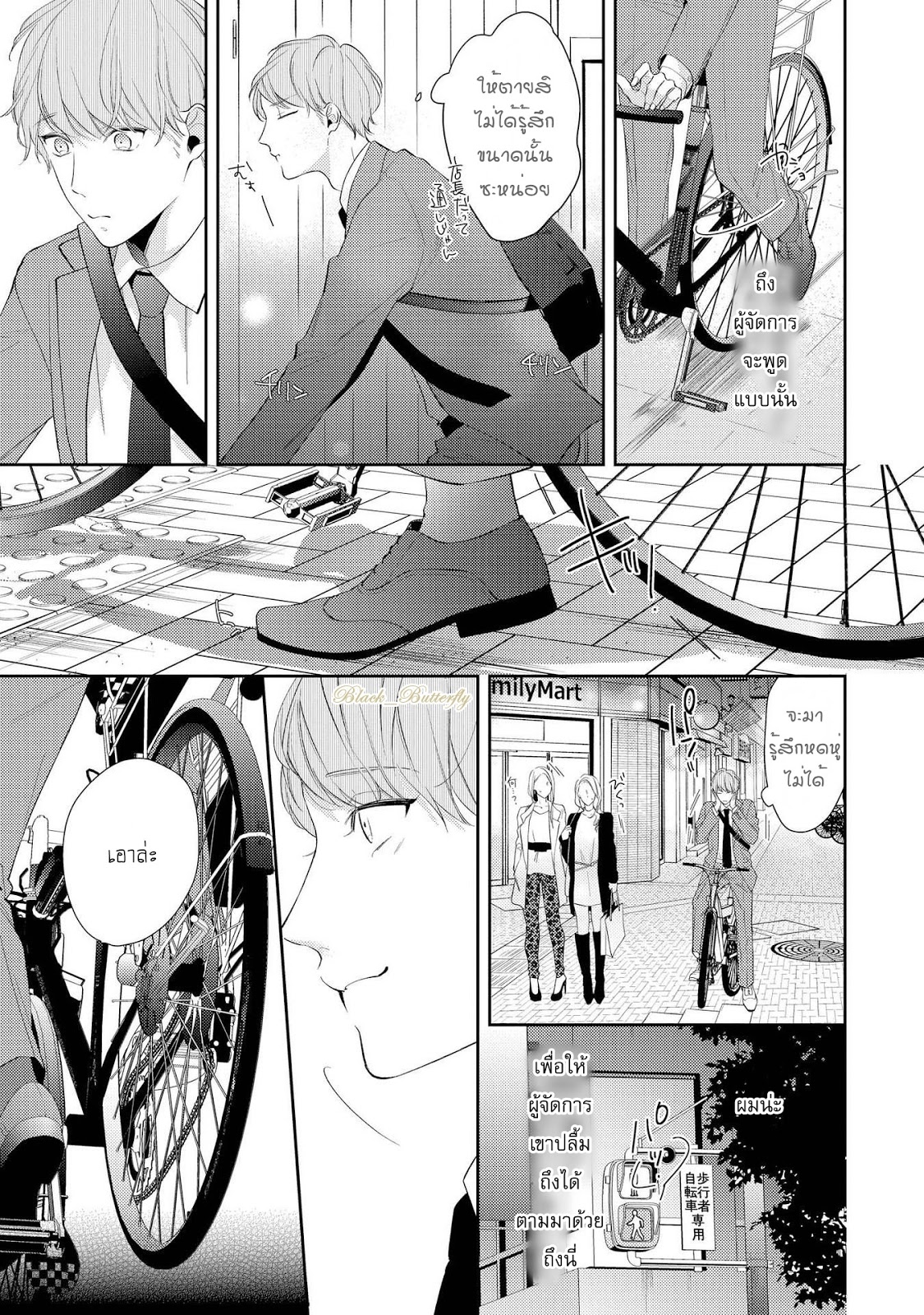 [AKIYOSHI Shima] Night Milk Heaven - หน้า 3