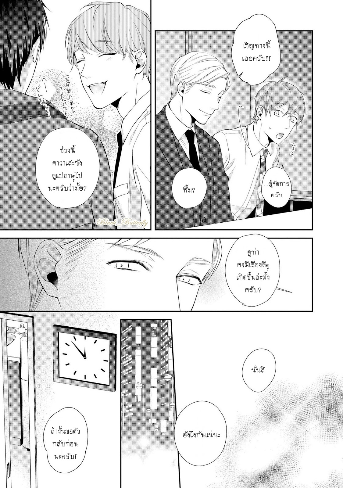 [AKIYOSHI Shima] Night Milk Heaven - หน้า 5