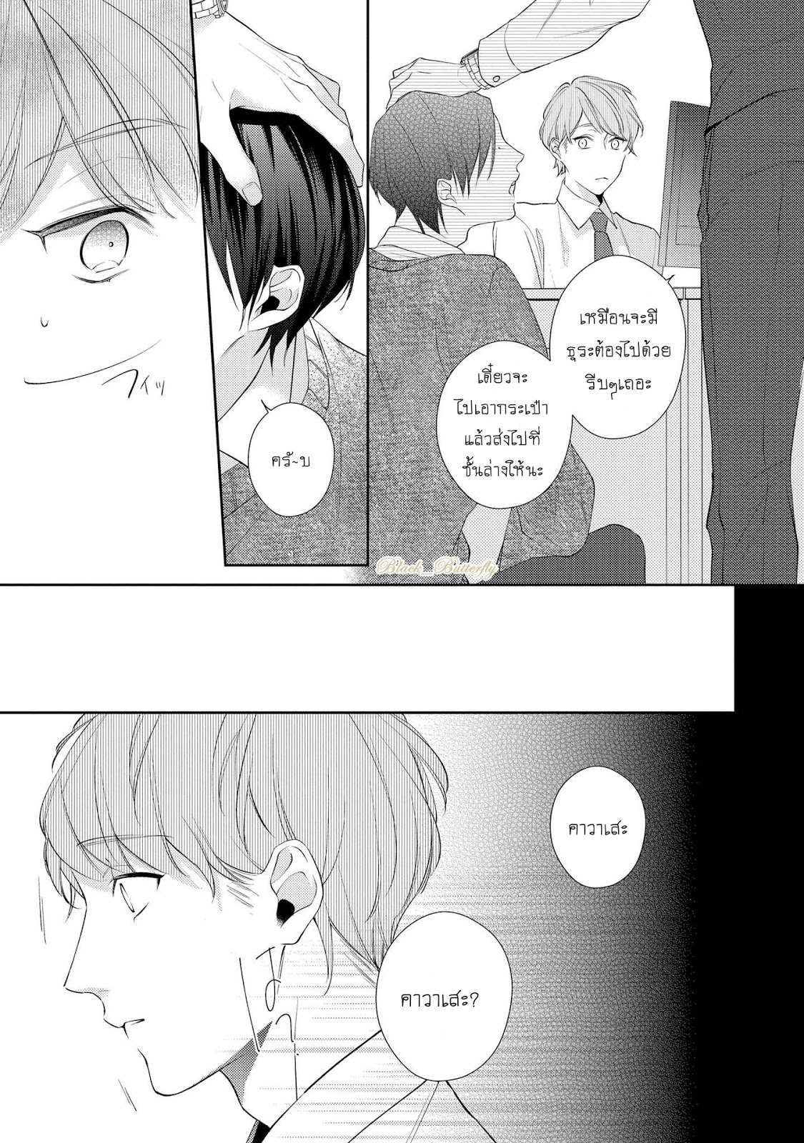 [AKIYOSHI Shima] Night Milk Heaven - หน้า 7
