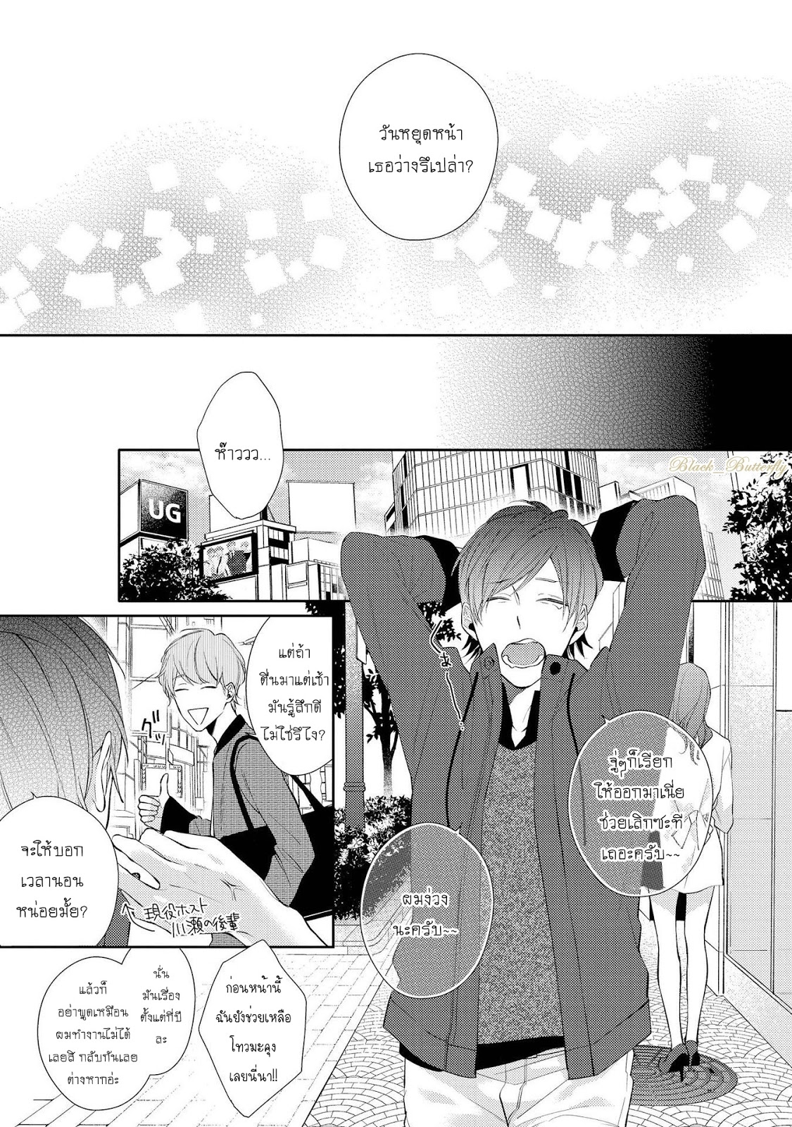 [AKIYOSHI Shima] Night Milk Heaven - หน้า 9