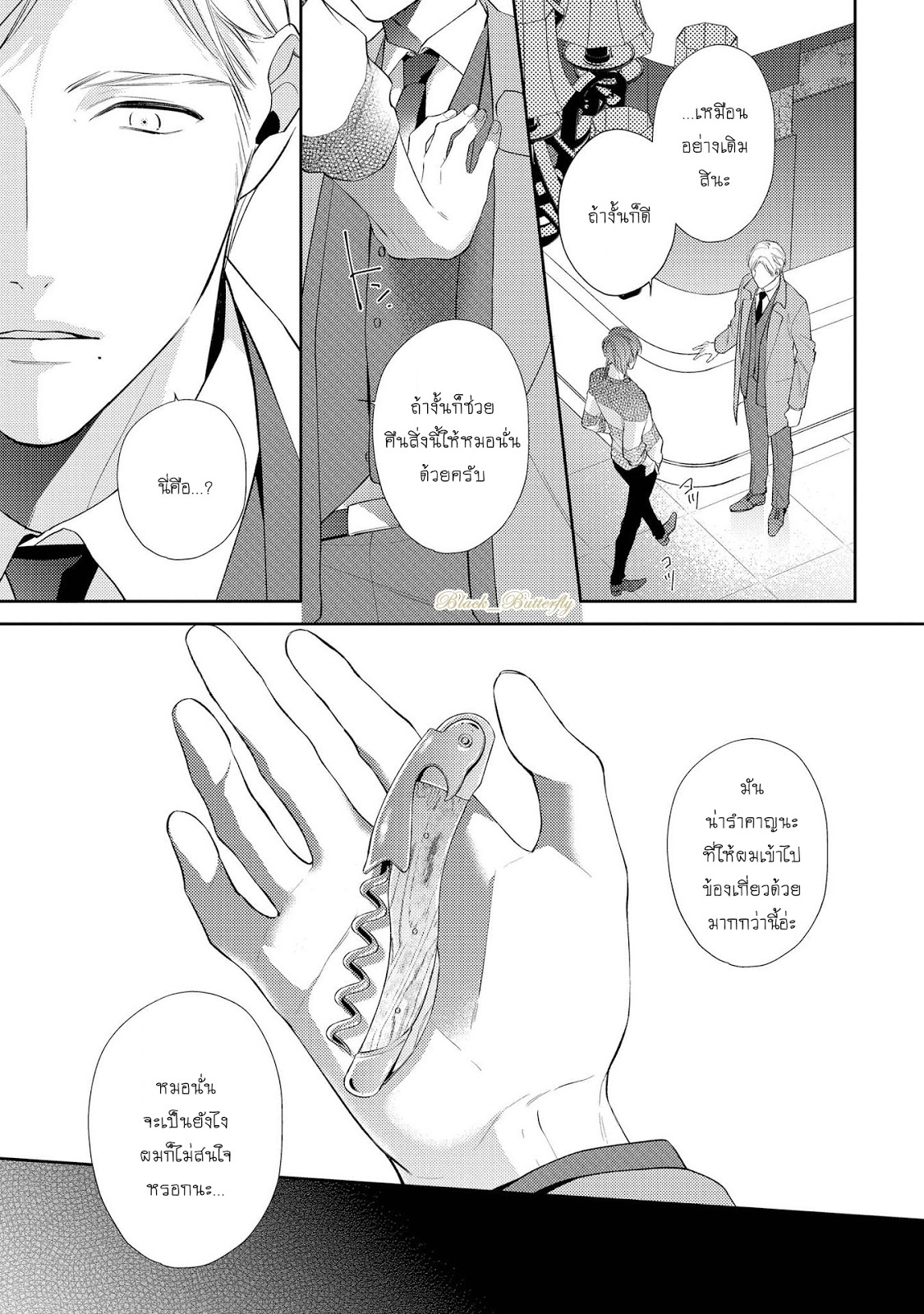 [AKIYOSHI Shima] Night Milk Heaven - หน้า 3