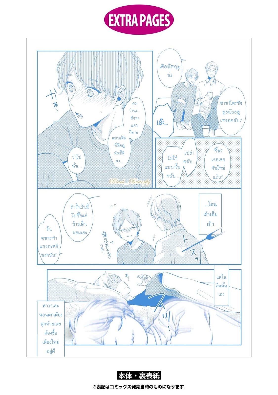 [AKIYOSHI Shima] Night Milk Heaven - หน้า 7