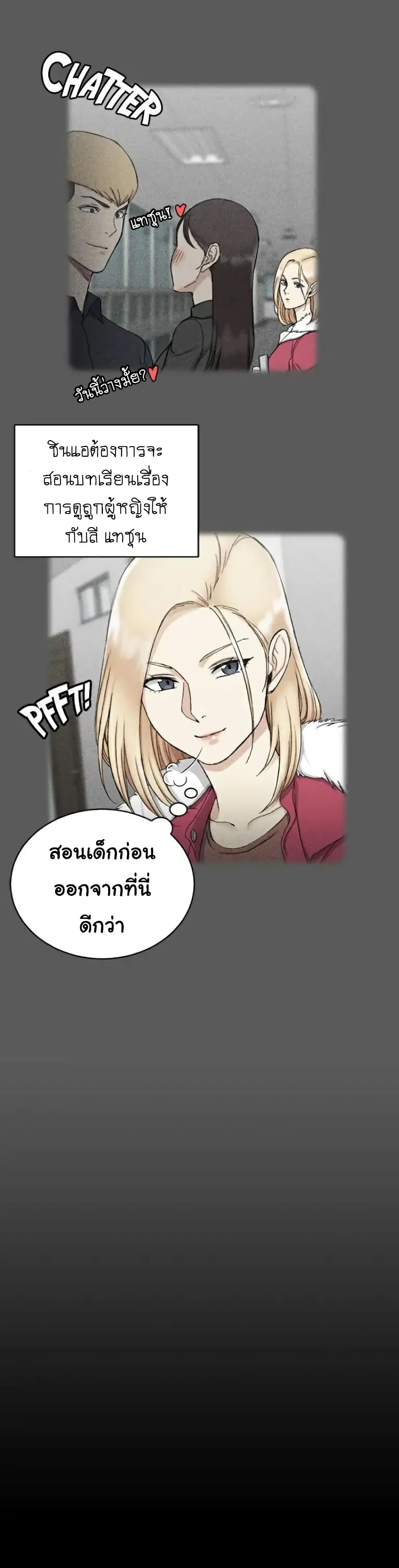 His Place - หน้า 24