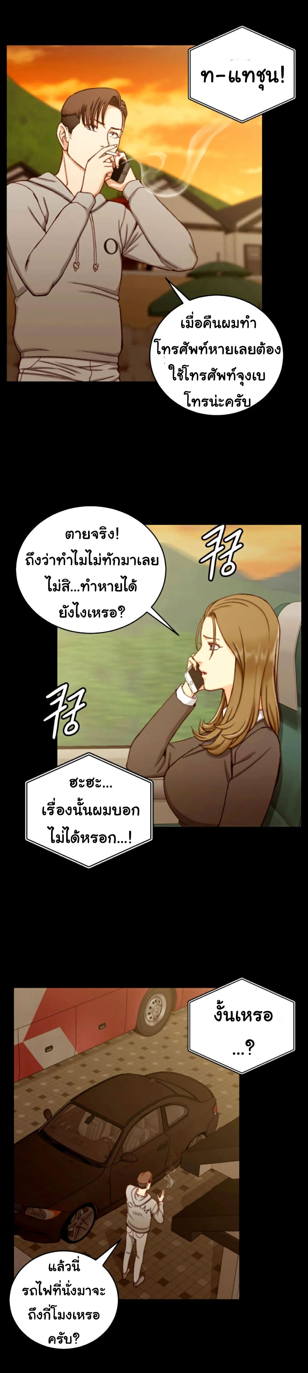 His Place - หน้า 22